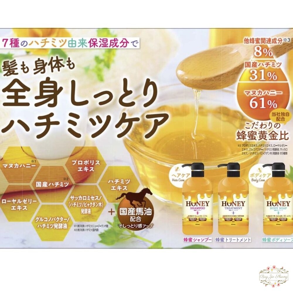 特價優惠 日本製 國產蜂蜜 馬油 Honey 洗髮精 護髮素 沐浴露 蜂蜜 蜂膠 保濕 潤髮 沐浴乳-細節圖2