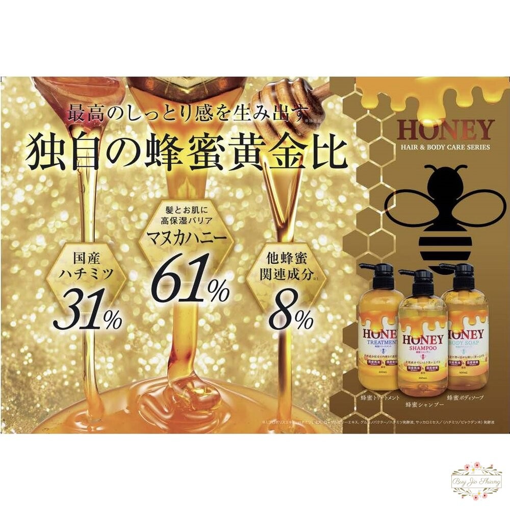 特價優惠 日本製 國產蜂蜜 馬油 Honey 洗髮精 護髮素 沐浴露 蜂蜜 蜂膠 保濕 潤髮 沐浴乳-細節圖3