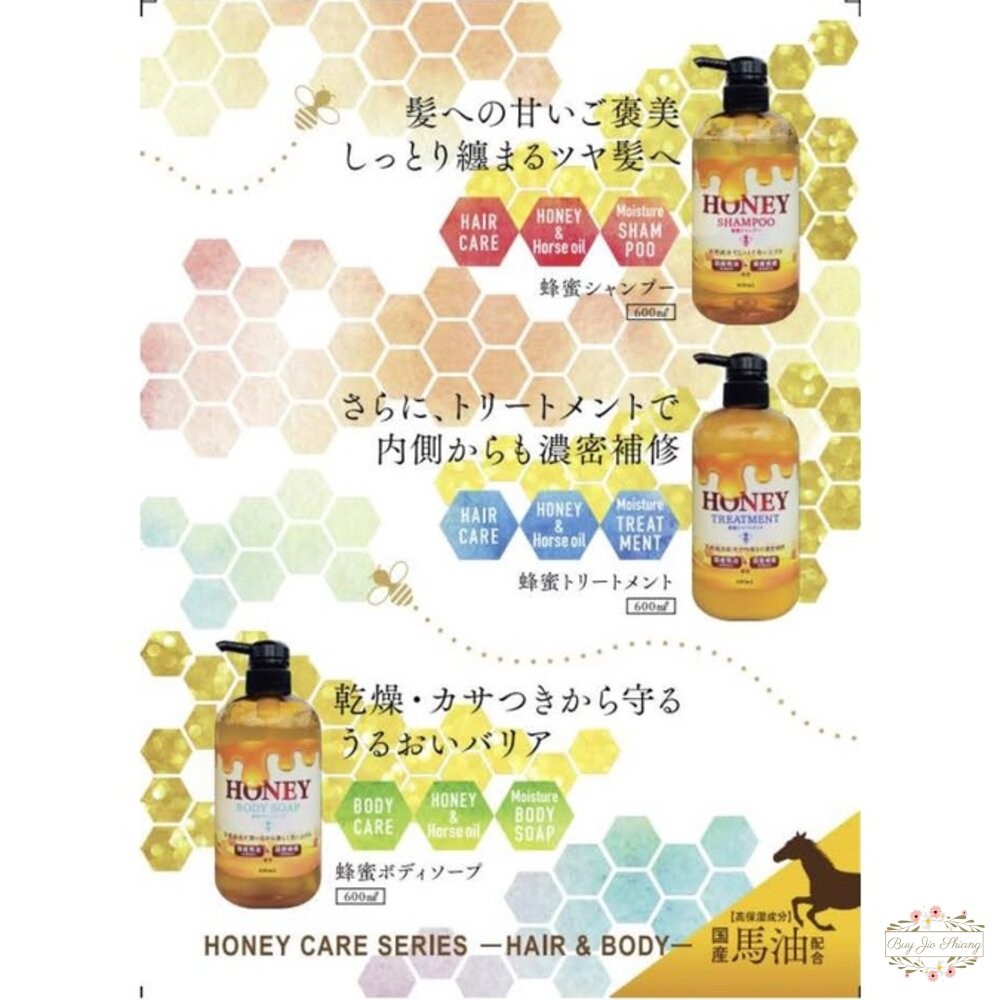 特價優惠 日本製 國產蜂蜜 馬油 Honey 洗髮精 護髮素 沐浴露 蜂蜜 蜂膠 保濕 潤髮 沐浴乳-細節圖4