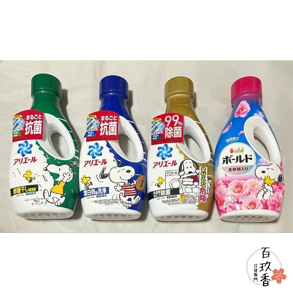瓶裝大小補充 PG 寶僑 Ariel Bold 濃縮 洗衣精 瓶裝 補充包 含柔軟精 微香 除菌-細節圖3