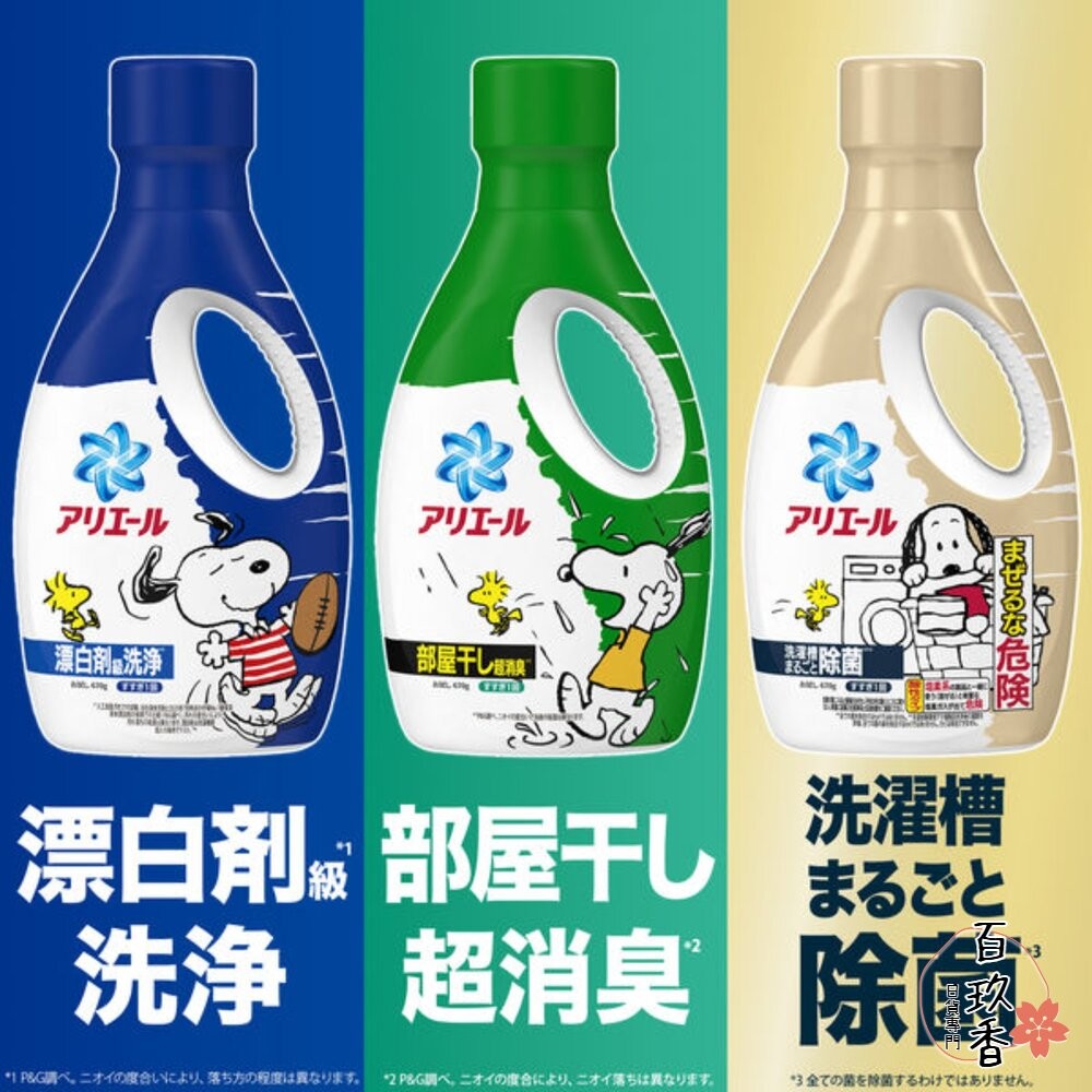 瓶裝大小補充 PG 寶僑 Ariel Bold 濃縮 洗衣精 瓶裝 補充包 含柔軟精 微香 除菌-細節圖10