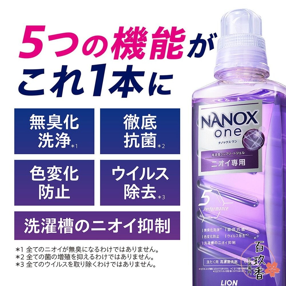 最新包裝 日本境內 獅王 LION NANOX ONE 濃縮洗衣精 奈米樂 無臭化 酵素 除臭-細節圖6