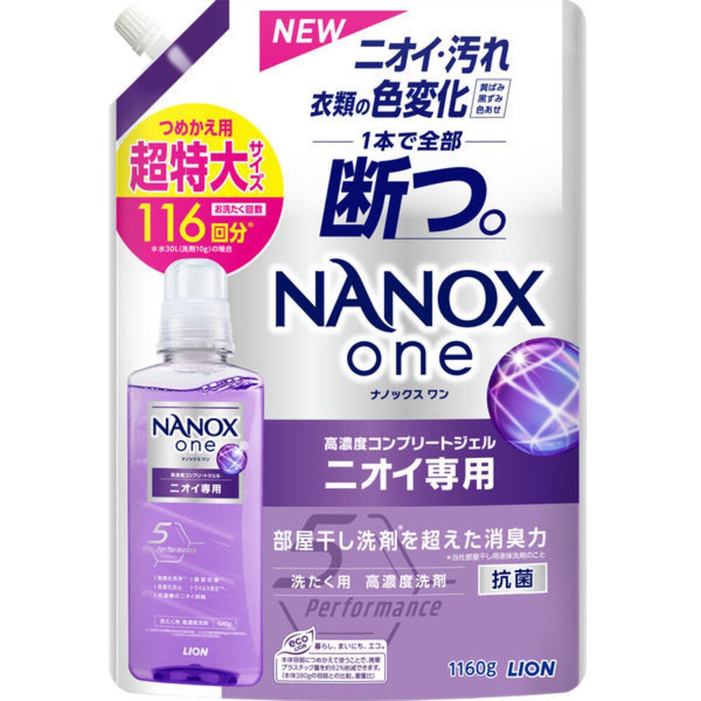 NANOX ONE中補1160g紫色消臭
