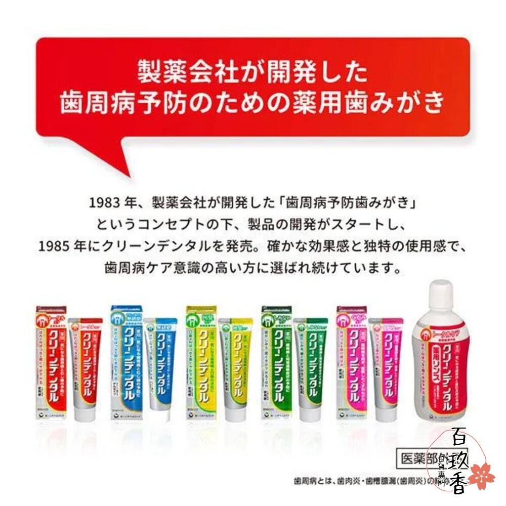 日本境內 第一三共 Clean Dental 牙膏 小紅管 小金管 100g Daiichi-Sankyo-細節圖4
