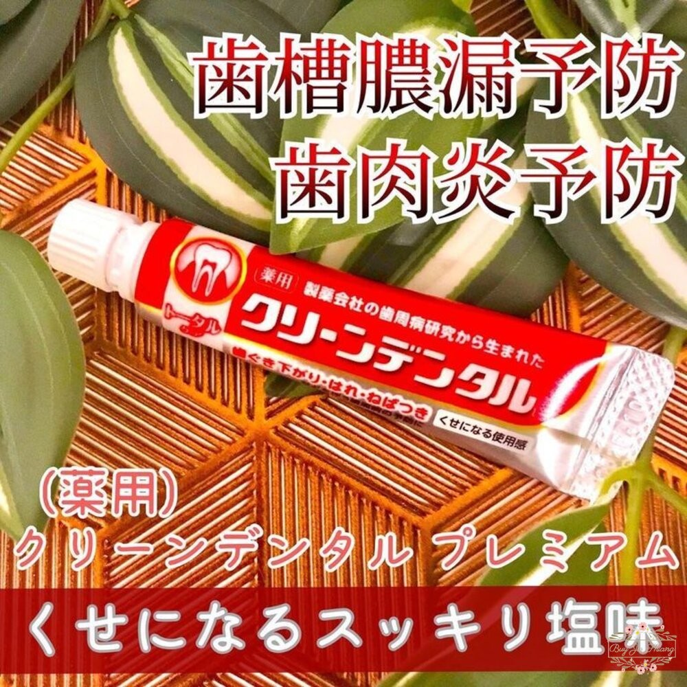 日本境內 第一三共 Clean Dental 牙膏 小紅管 小金管 100g Daiichi-Sankyo-細節圖3