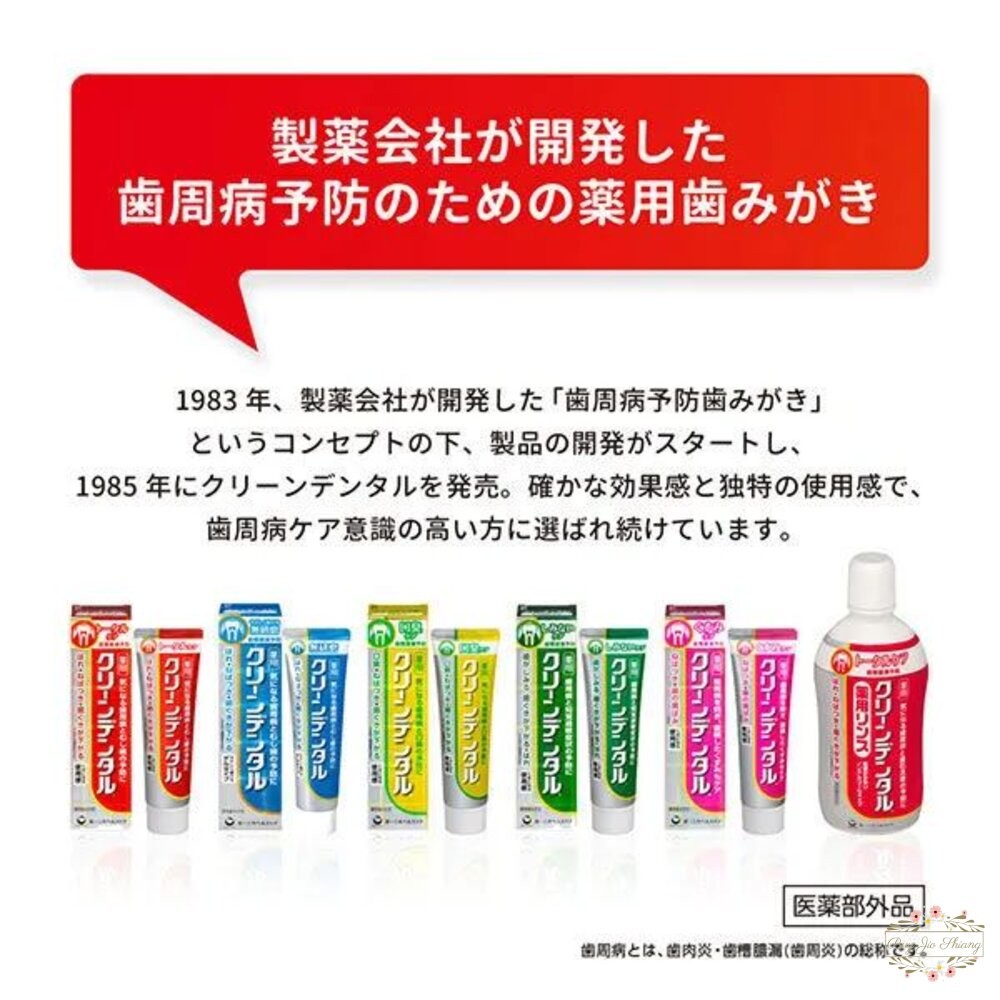 日本境內 第一三共 Clean Dental 牙膏 小紅管 小金管 100g Daiichi-Sankyo-細節圖4