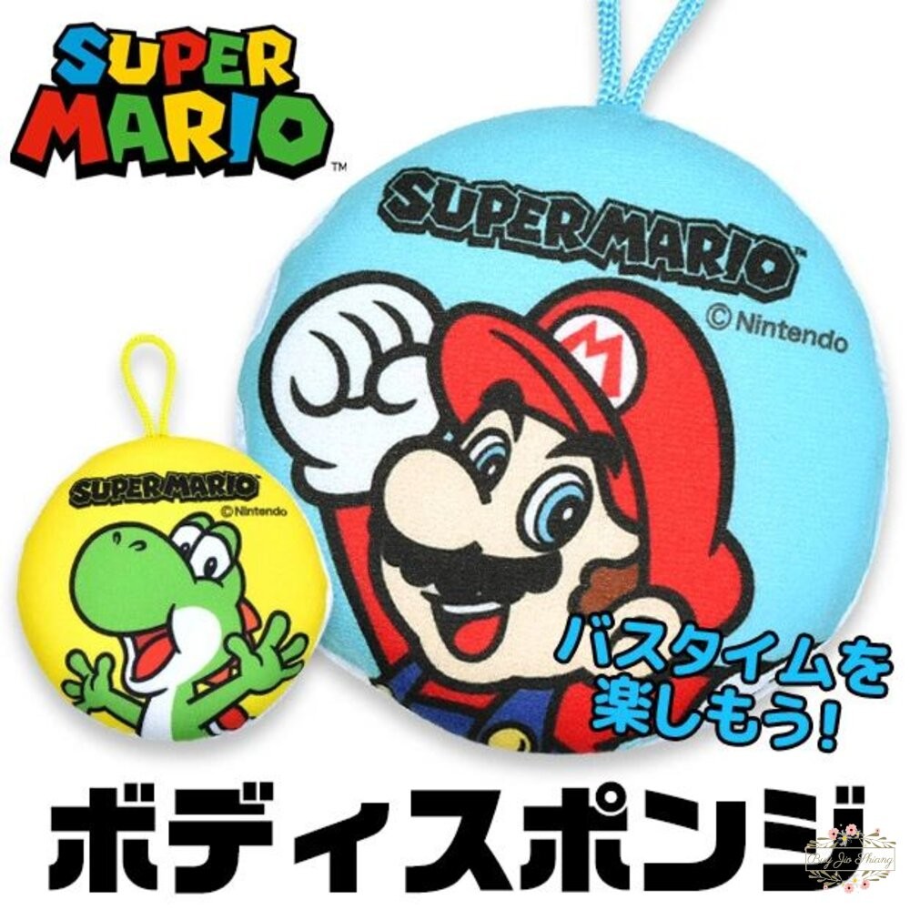 日本 任天堂 瑪利歐 SUPER MARIO 兒童 洗澡海綿 沐浴海綿 搓澡 Nintendo 耀西-細節圖2