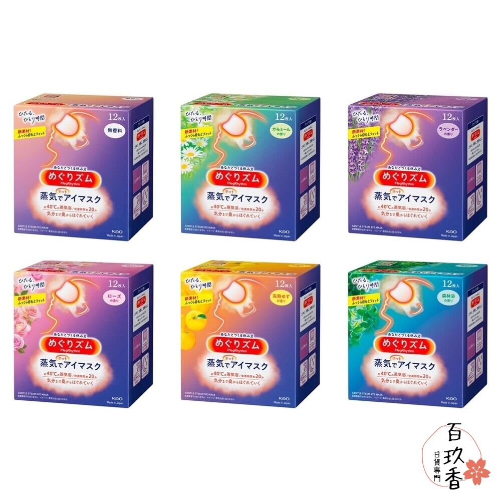 優惠出清中 日本原裝 Kao 花王 蒸氣溫感眼罩 眼罩 20分鐘 熱敷 蒸氣眼罩 舒緩 肩頸貼 溫熱-細節圖2