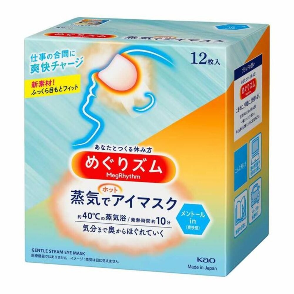 優惠出清中 日本原裝 Kao 花王 蒸氣溫感眼罩 眼罩 20分鐘 熱敷 蒸氣眼罩 舒緩 肩頸貼 溫熱-規格圖7