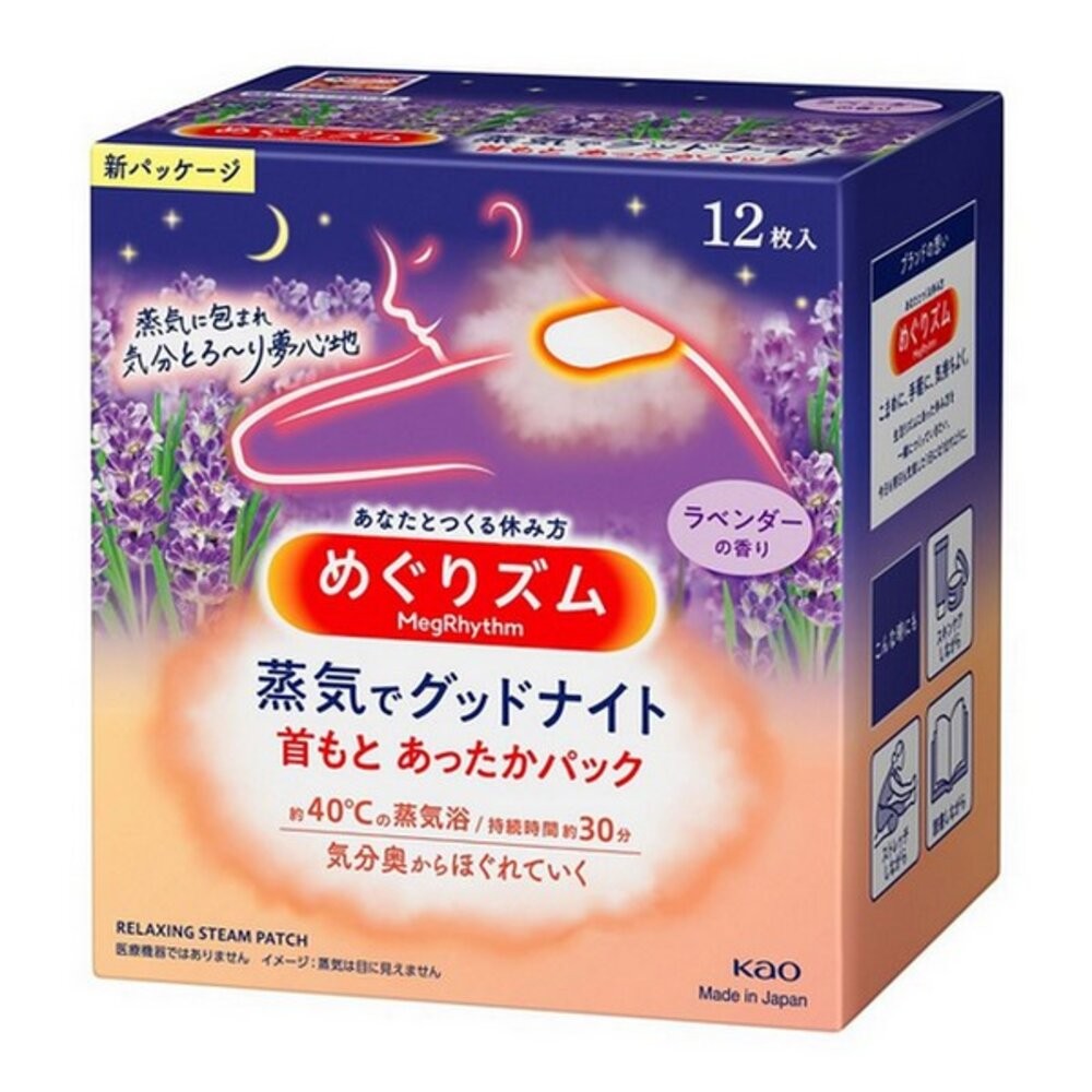 優惠出清中 日本原裝 Kao 花王 蒸氣溫感眼罩 眼罩 20分鐘 熱敷 蒸氣眼罩 舒緩 肩頸貼 溫熱-規格圖7