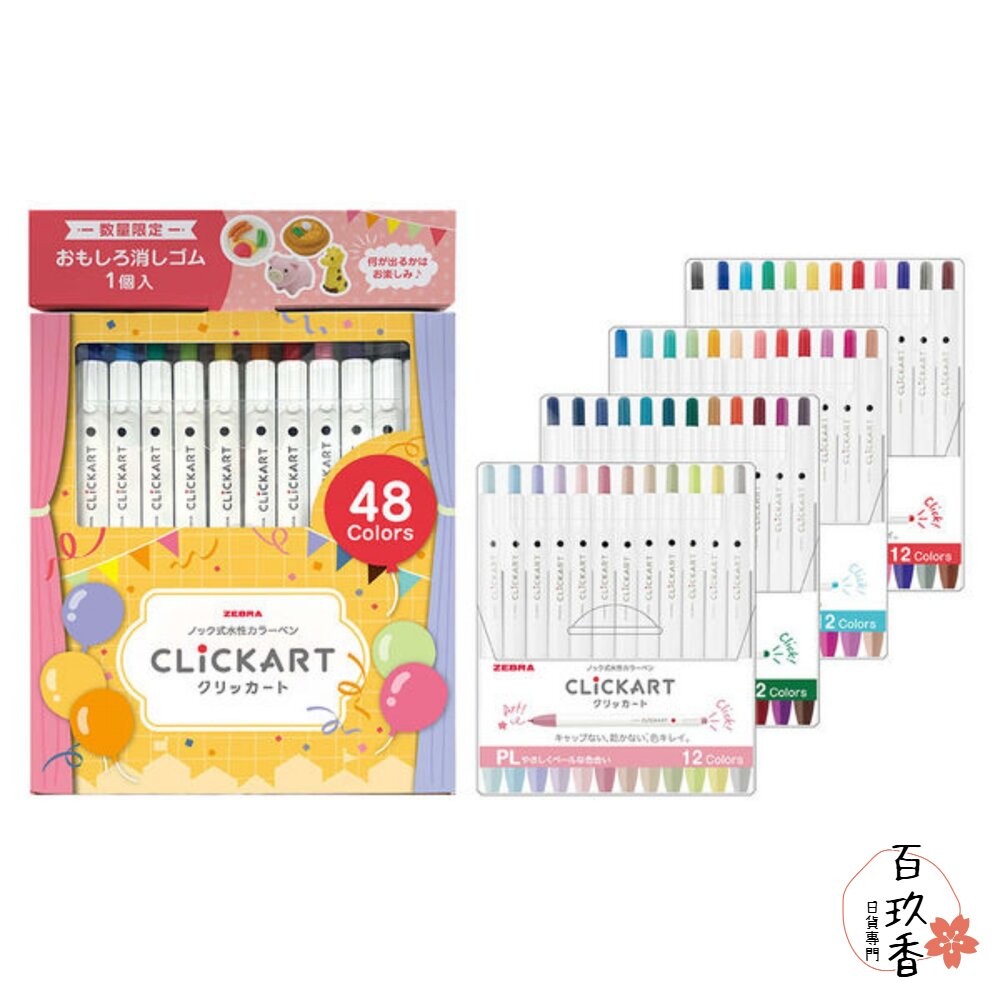 限量48色新上架 斑馬 ZEBRA CLiCKART 按壓式 水性彩色筆 12色 36色 套組 WYSS22 日本文具-細節圖2