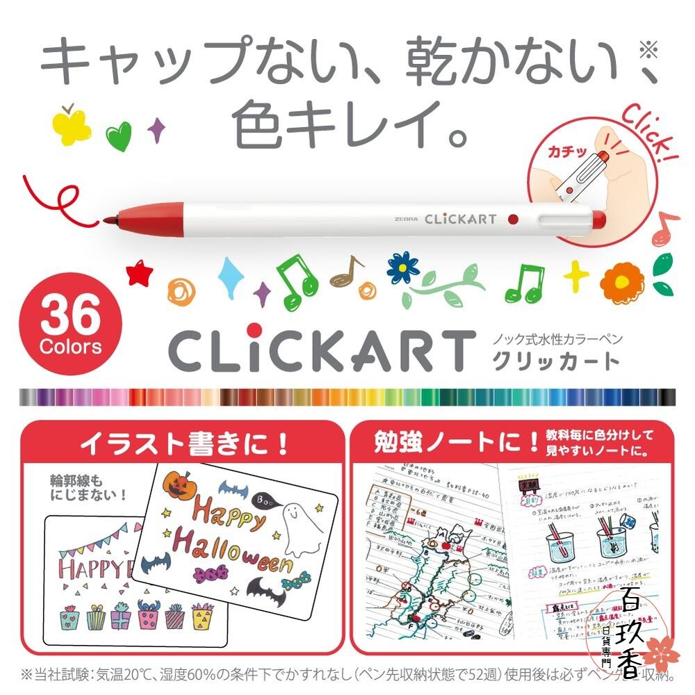 限量48色新上架 斑馬 ZEBRA CLiCKART 按壓式 水性彩色筆 12色 36色 套組 WYSS22 日本文具-細節圖4