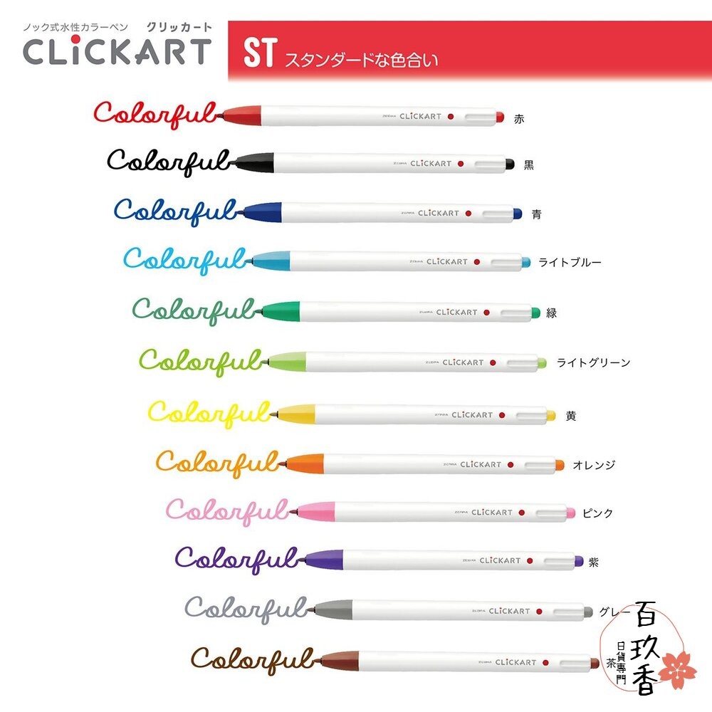 限量48色新上架 斑馬 ZEBRA CLiCKART 按壓式 水性彩色筆 12色 36色 套組 WYSS22 日本文具-細節圖6