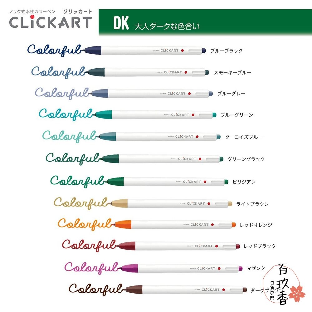 限量48色新上架 斑馬 ZEBRA CLiCKART 按壓式 水性彩色筆 12色 36色 套組 WYSS22 日本文具-細節圖8