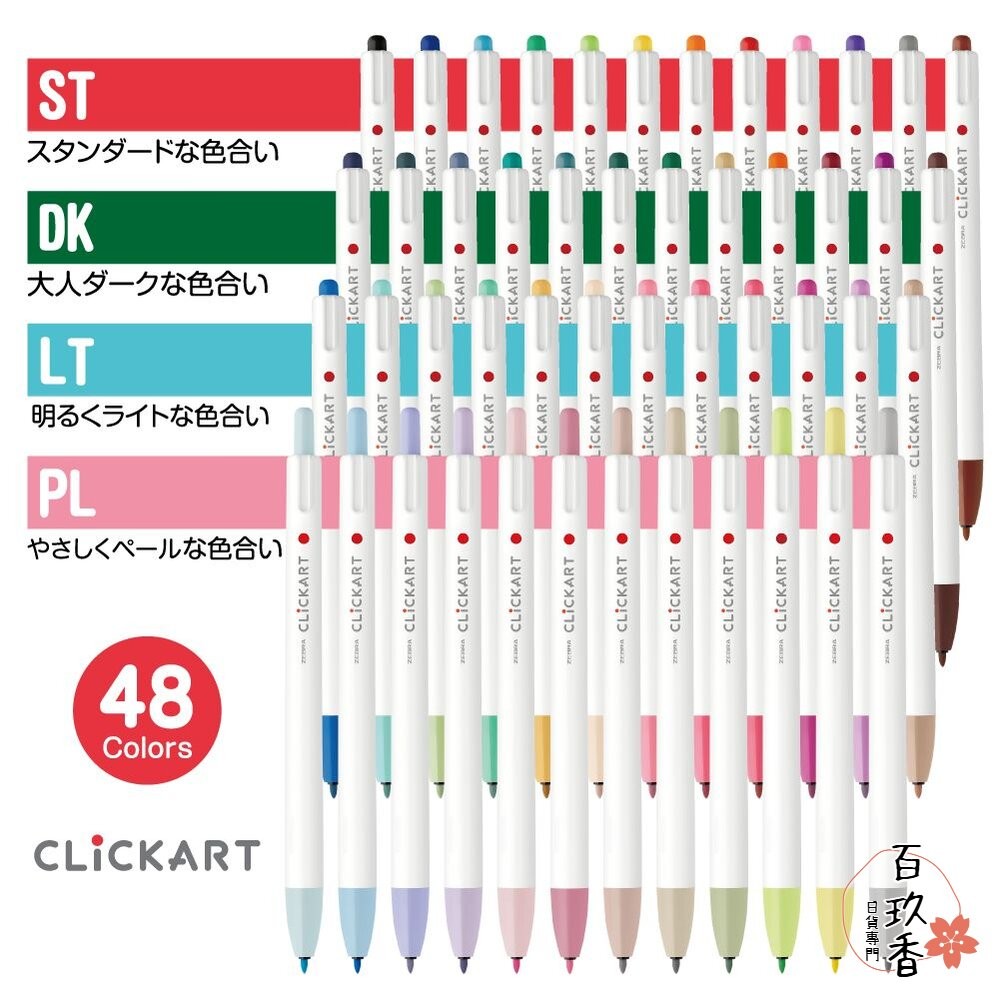 限量48色新上架 斑馬 ZEBRA CLiCKART 按壓式 水性彩色筆 12色 36色 套組 WYSS22 日本文具-細節圖10