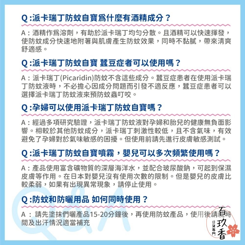 日本原裝 金鳥 KINCHO 防蚊自寶 防蚊噴霧 防蚊液 防蚊凝膠 防蚊凝露 派卡瑞丁 身體用 金雞-細節圖8