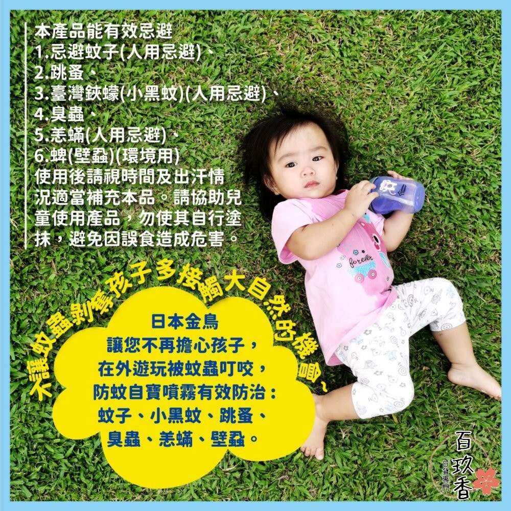 日本原裝 金鳥 KINCHO 防蚊自寶 防蚊噴霧 防蚊液 防蚊凝膠 防蚊凝露 派卡瑞丁 身體用 金雞-細節圖10
