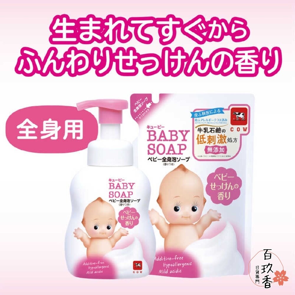 【台灣現貨+發票】日本 COW 牛乳石鹼 嬰幼兒泡泡沐浴 沐浴乳 洗髮精 補充包 低刺激 無添加 滋潤-細節圖3