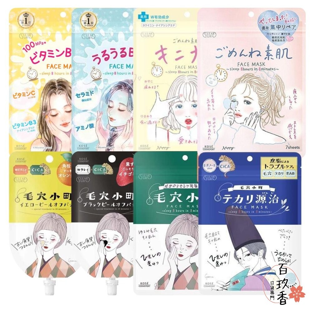 晨間面膜新上架 日本境內 KOSE 高絲 光映透 8分鐘 插畫風 面膜 去角質 毛孔 毛穴小町 源治 爆彈 保濕-細節圖2