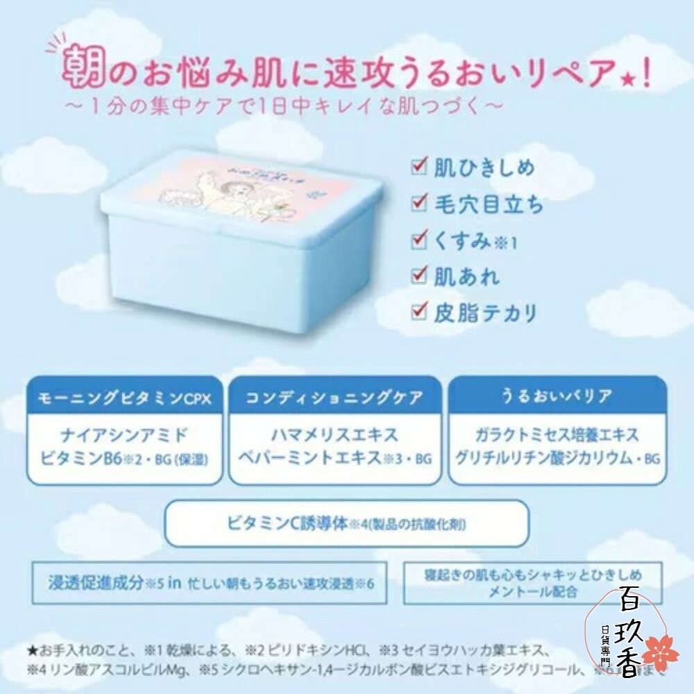 晨間面膜新上架 日本境內 KOSE 高絲 光映透 8分鐘 插畫風 面膜 去角質 毛孔 毛穴小町 源治 爆彈 保濕-細節圖11