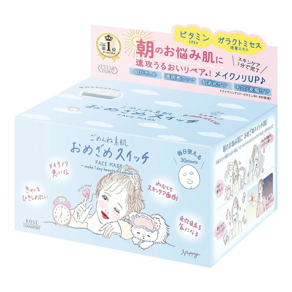 光映透晨間喚膚速效面膜30枚/盒(藍)