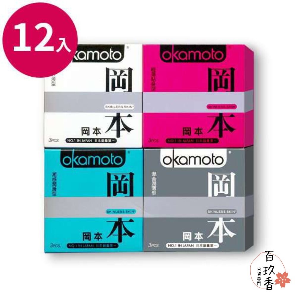 下單就送潤滑液20ml@日本 岡本 Okamoto 保險套 001 002 003 衛生套 輕薄-細節圖2