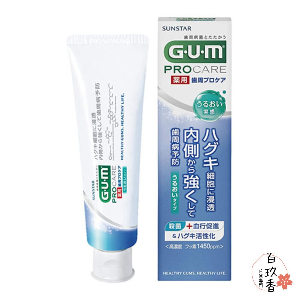 日本境內 Sunstar 三詩達 GUM 牙周護理 抗敏感 牙膏 wellplus procare-細節圖3