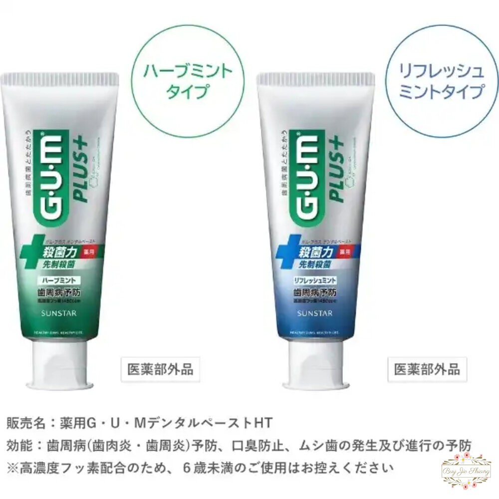 特價中 日本境內 Sunstar 三詩達 GUM 牙周護理 抗敏感 牙膏 wellplus procare-細節圖9