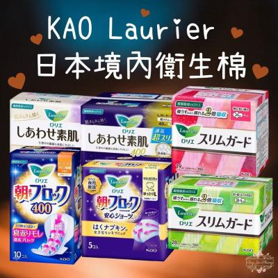 日本境內 KAO 花王 Laurier 蕾妮亞 超速吸 零觸感 特薄衛生棉 舒膚Free 素肌 晚安褲 超吸收