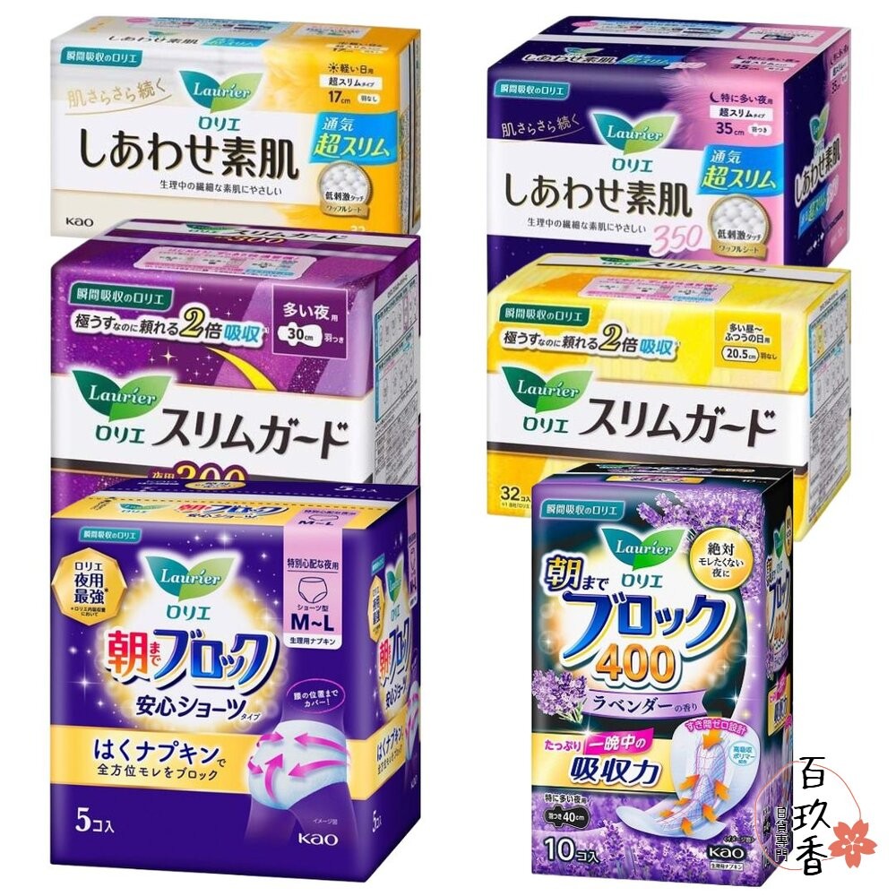 優惠中 日本境內 KAO 花王 Laurier 蕾妮亞 超速吸 零觸感 特薄 衛生棉 晚安褲舒膚Free 素肌 超吸收-細節圖2