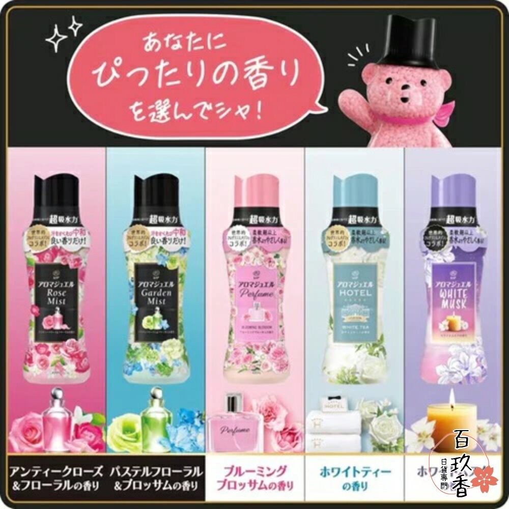 限定櫻花、白麝香新上架🔆日本原裝 PG 寶僑 蘭諾 衣物 香香豆 芳香顆粒 香氛豆 衣物香氛豆 補充包-細節圖2