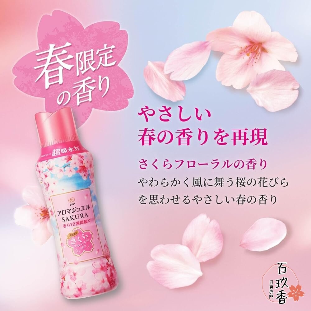 限定櫻花、白麝香新上架🔆日本原裝 PG 寶僑 蘭諾 衣物 香香豆 芳香顆粒 香氛豆 衣物香氛豆 補充包-細節圖3