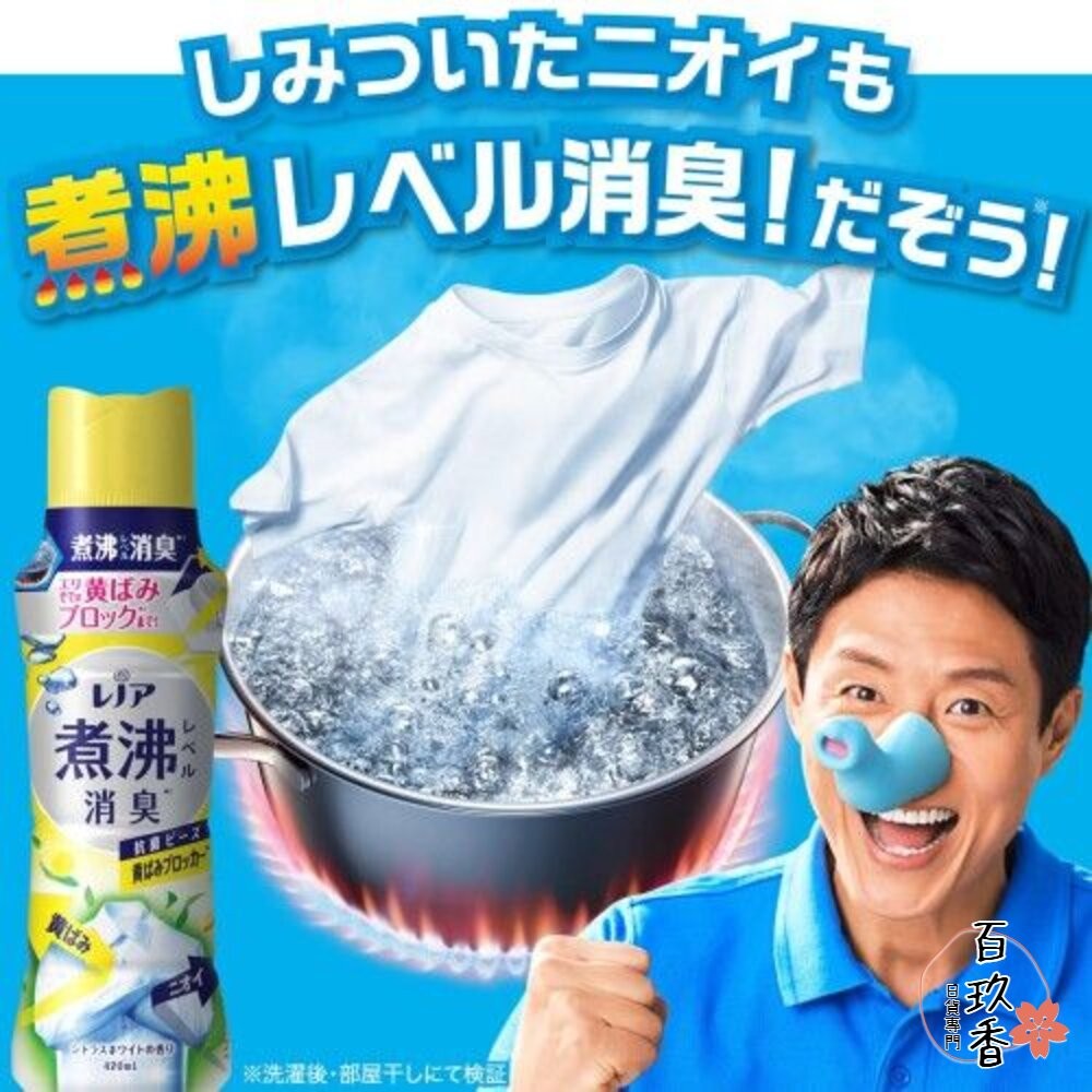 限定櫻花、白麝香新上架🔆日本原裝 PG 寶僑 蘭諾 衣物 香香豆 芳香顆粒 香氛豆 衣物香氛豆 補充包-細節圖5