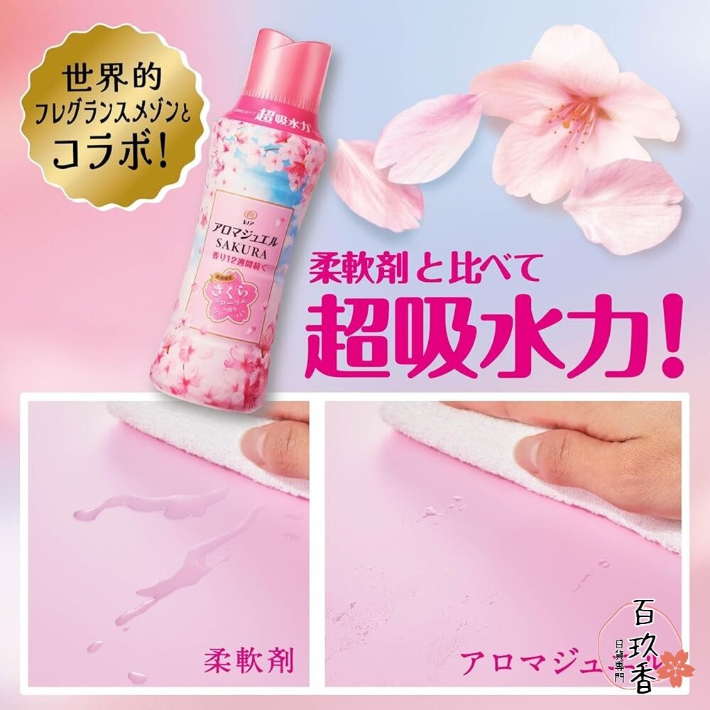 限定櫻花、白麝香新上架🔆日本原裝 PG 寶僑 蘭諾 衣物 香香豆 芳香顆粒 香氛豆 衣物香氛豆 補充包-細節圖7