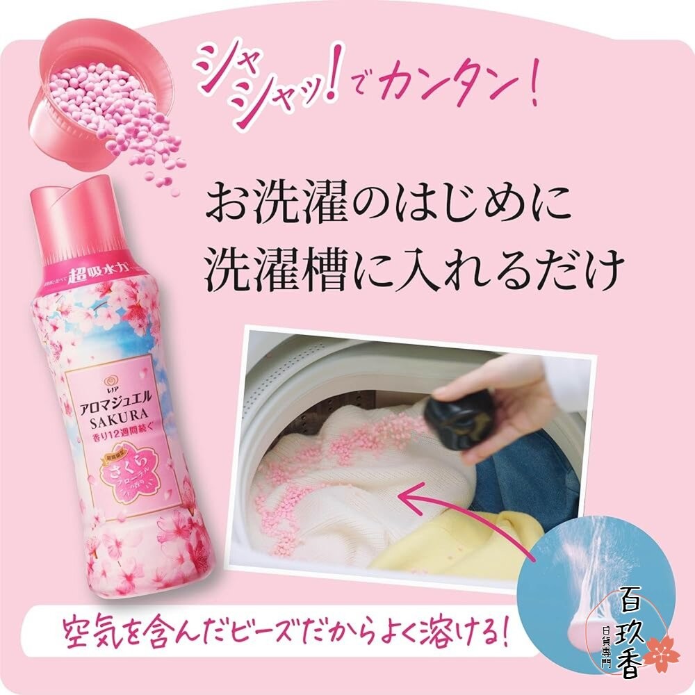 限定櫻花、白麝香新上架🔆日本原裝 PG 寶僑 蘭諾 衣物 香香豆 芳香顆粒 香氛豆 衣物香氛豆 補充包-細節圖8