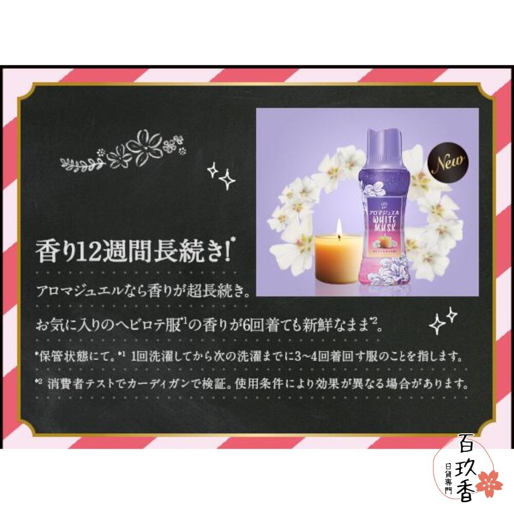 限定櫻花、白麝香新上架🔆日本原裝 PG 寶僑 蘭諾 衣物 香香豆 芳香顆粒 香氛豆 衣物香氛豆 補充包-細節圖9