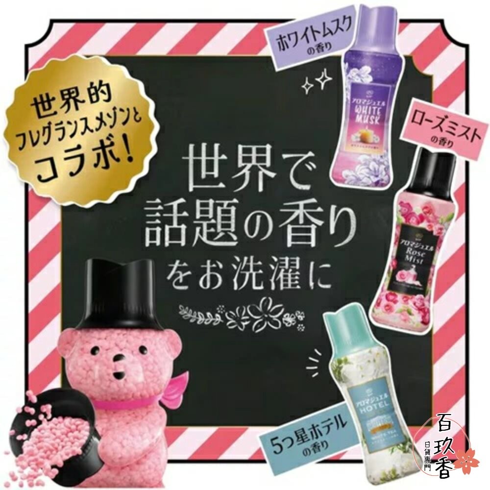 限定櫻花、白麝香新上架🔆日本原裝 PG 寶僑 蘭諾 衣物 香香豆 芳香顆粒 香氛豆 衣物香氛豆 補充包-細節圖10