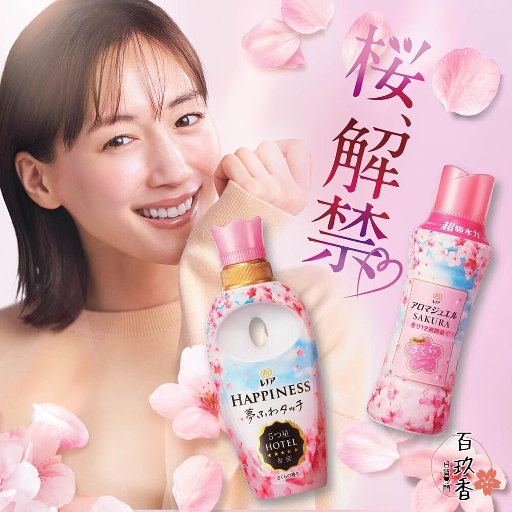 限定櫻花、白麝香新上架🔆日本原裝 PG 寶僑 蘭諾 衣物 香香豆 芳香顆粒 香氛豆 衣物香氛豆 補充包-細節圖11