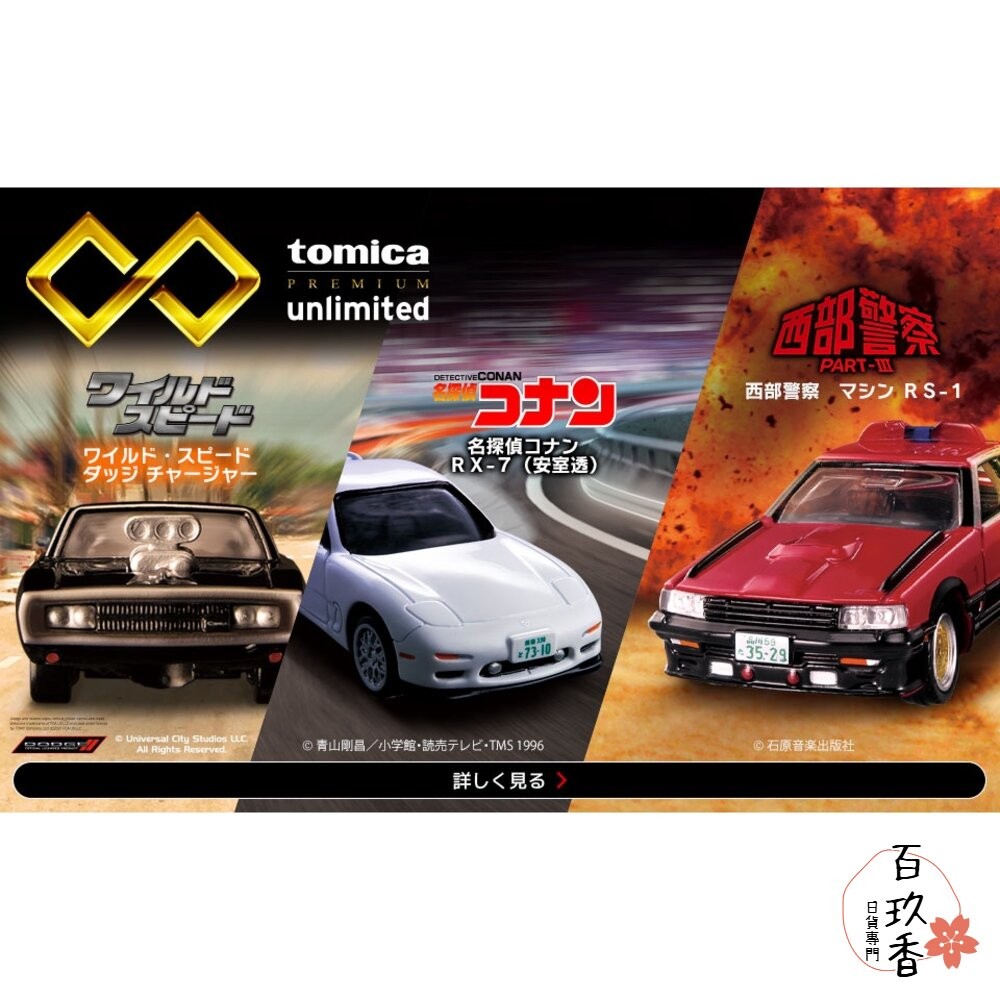 Tomica 黑盒 賣場三🌟無極限 載運車 柯南 玩命關頭 霹靂遊俠🌟日本 多美小汽車 多美-細節圖7