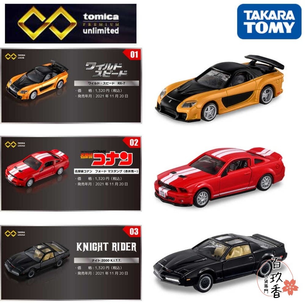 Tomica 黑盒 賣場三🌟無極限 載運車 柯南 玩命關頭 霹靂遊俠🌟日本 多美小汽車 多美-細節圖10