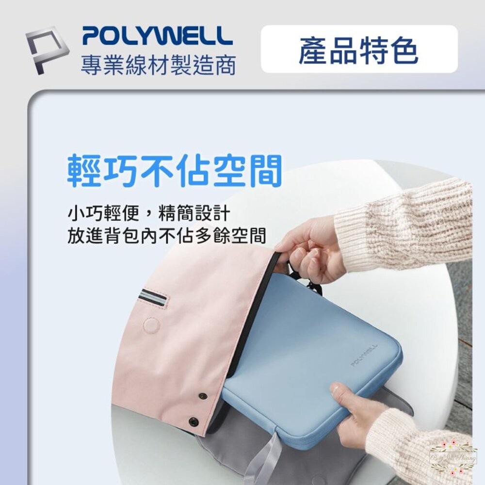 POLYWELL 防撞防水 平板收納包 緩衝泡綿 PU材質 防撥水 全開拉鍊 適用iPad 寶利威爾-細節圖3