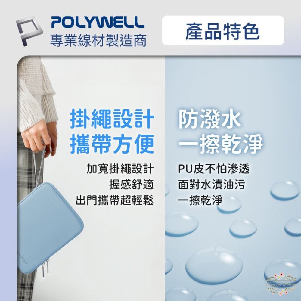 POLYWELL 防撞防水 平板收納包 緩衝泡綿 PU材質 防撥水 全開拉鍊 適用iPad 寶利威爾-細節圖4
