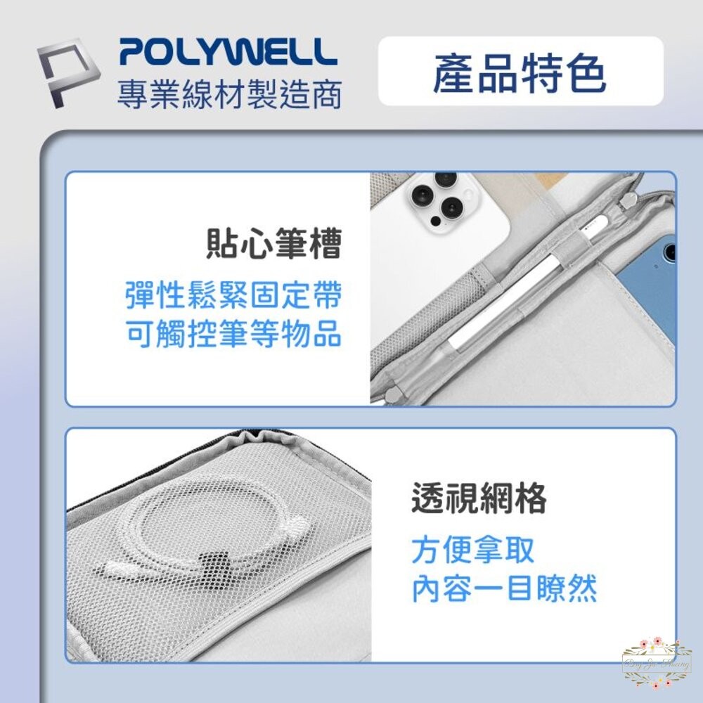 POLYWELL 防撞防水 平板收納包 緩衝泡綿 PU材質 防撥水 全開拉鍊 適用iPad 寶利威爾-細節圖5