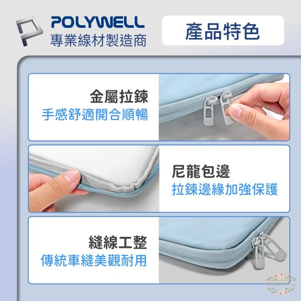 POLYWELL 防撞防水 平板收納包 緩衝泡綿 PU材質 防撥水 全開拉鍊 適用iPad 寶利威爾-細節圖6