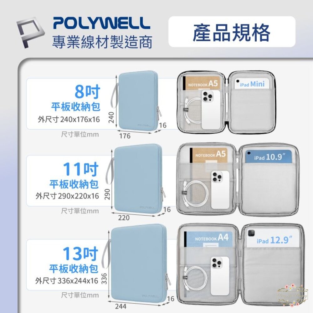 POLYWELL 防撞防水 平板收納包 緩衝泡綿 PU材質 防撥水 全開拉鍊 適用iPad 寶利威爾-細節圖8