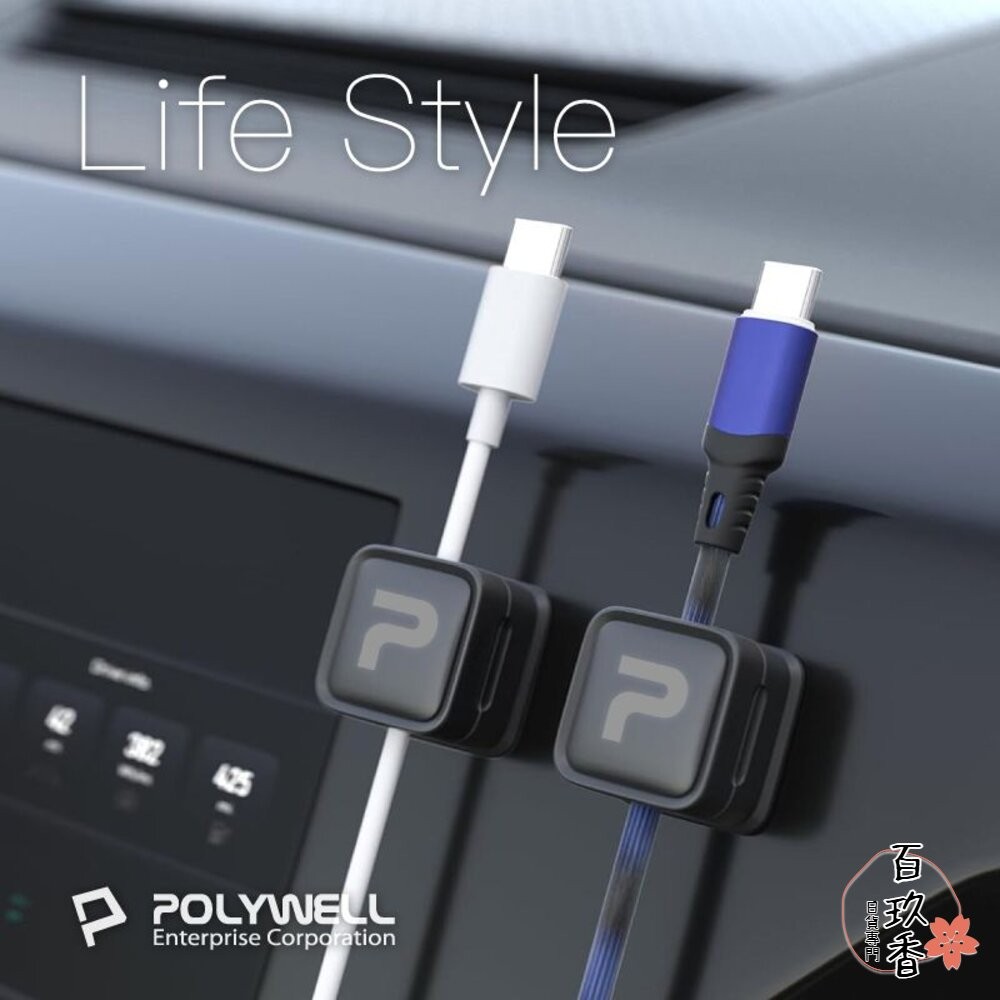 POLYWELL 磁吸式 理線固定器 電線固定器 理線器 可黏貼固定 適用7mm內充電線 傳輸線 寶利威爾-細節圖9