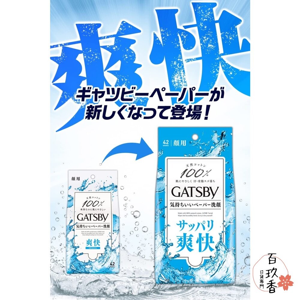 日本境內 GATSBY 曼丹 潔面 體用 涼感 濕紙巾 薄荷 臉用 身體 抗菌 濕巾 MANDOM-細節圖8