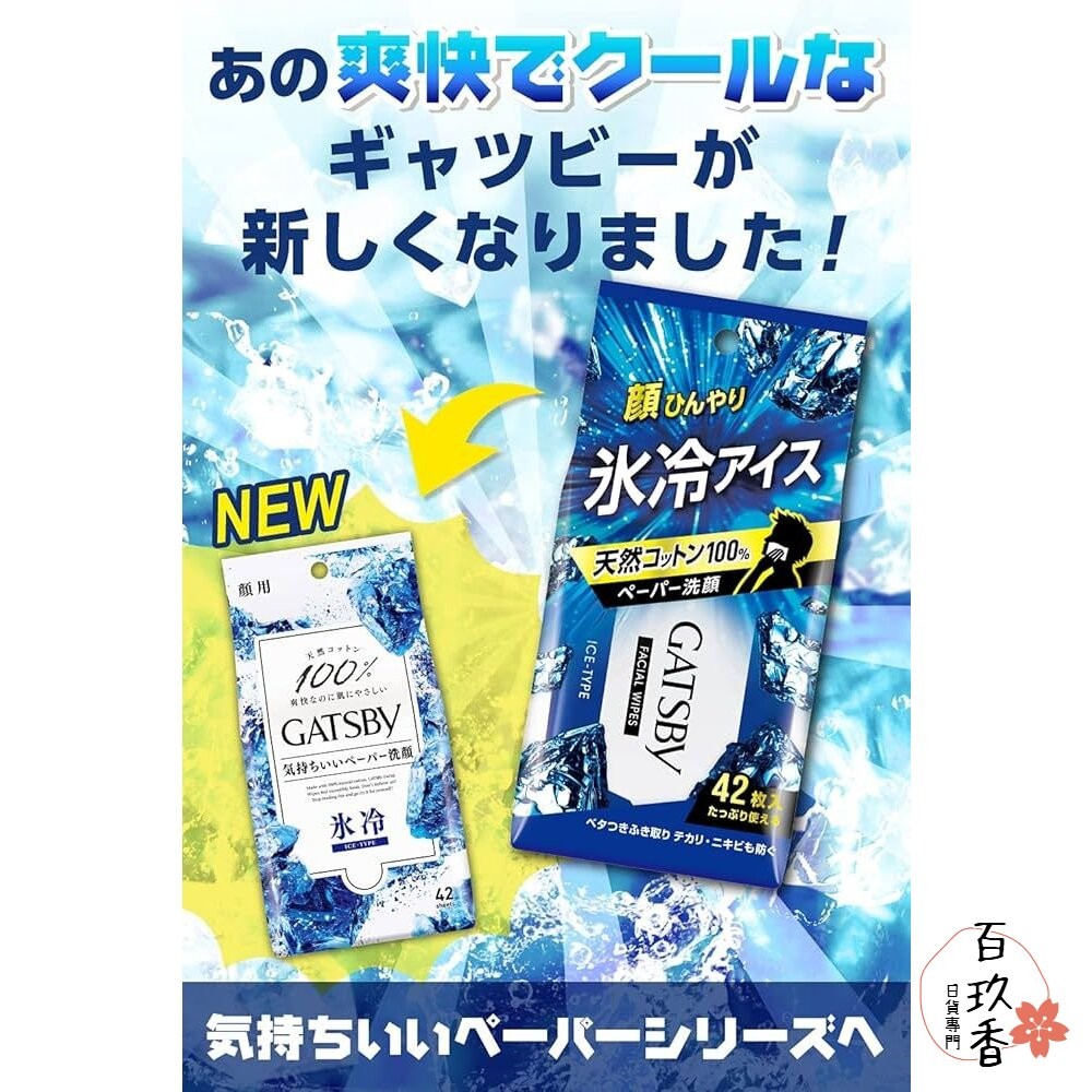 日本境內 GATSBY 曼丹 潔面 體用 涼感 濕紙巾 薄荷 臉用 身體 抗菌 濕巾 MANDOM-細節圖9