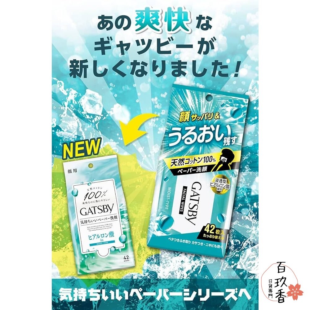 日本境內 GATSBY 曼丹 潔面 體用 涼感 濕紙巾 薄荷 臉用 身體 抗菌 濕巾 MANDOM-細節圖10