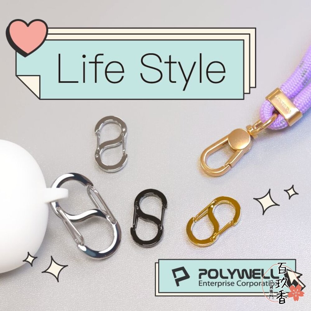POLYWELL 8字扣掛鉤 不鏽鋼 S字扣環 快拆快取 彈性扣環 可搭配掛繩 背包 公事包 鑰匙圈 寶利威爾-細節圖8